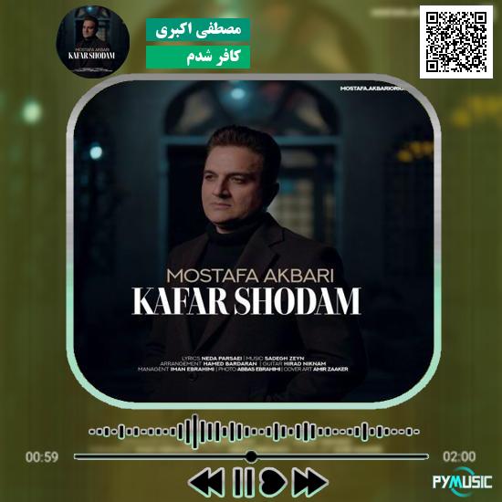 دانلود آهنگ کافر شدم مصطفی اکبری
